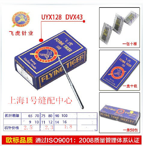 飞虎机针 绷缝机 三针五线 坎车 冚车 机针 UYX128GAS UY128GAS