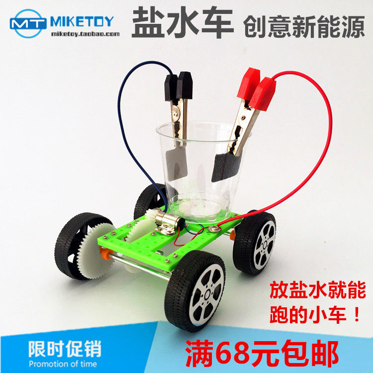 镁空气盐水电池小车学生科学物理化学实验创意科技小制作发明diy