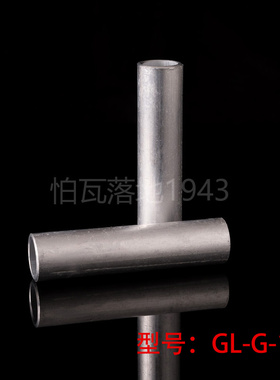 华一牌GL铝连接管 GL-150MM2(平方) 铝对接管  铝接头 铝接线端子