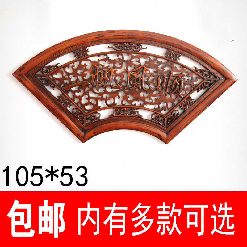 东阳木雕挂件 中式仿古扇形壁挂件家居装饰工艺品香樟木玄关挂件