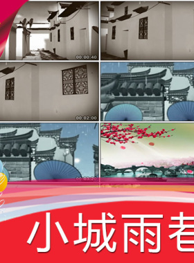 【小城雨巷】古韵油纸伞高清LED视频素材/节目表演舞台演出背景