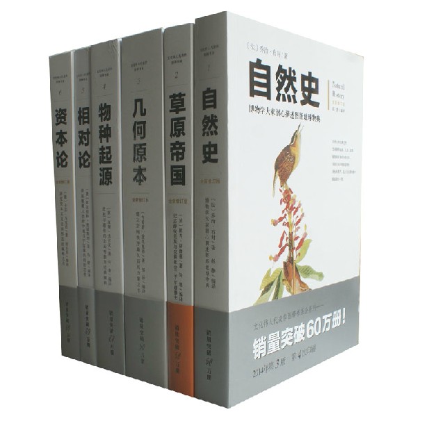 正版包邮 重庆出版社集团官方授权 几何原本+相对论+物种起源+资本论+草原帝国+自然史 文化伟人代表作图释书系全系列 16开