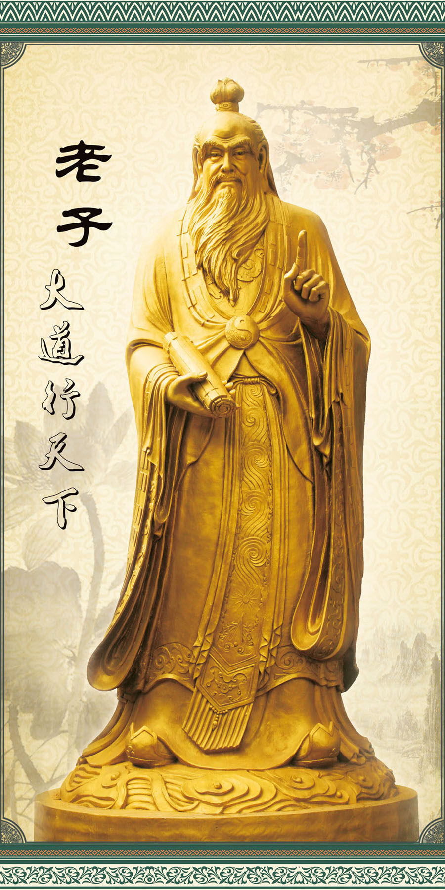 748海报印制展板写真喷绘54中国历史人物名人伟人老子画像