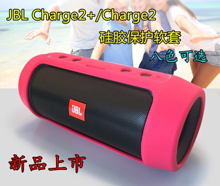 Charge2 JBL 蓝牙音箱保护套壳音响硅胶软外套便携包 包邮