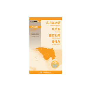 世界分国地图·几内亚比绍 几内亚 塞拉利昂 佛得角