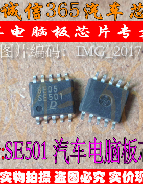 SE501   汽车电脑板芯片IC 现货