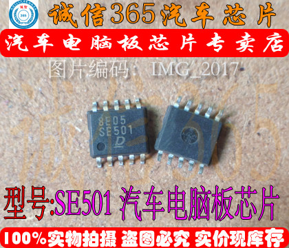 SE501   汽车电脑板芯片IC 现货