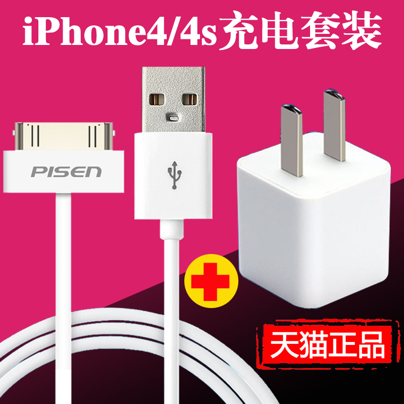 chargeur PISEN pour téléphones APPLE APPLE IPHONE4S - Ref 1302284 Image 1
