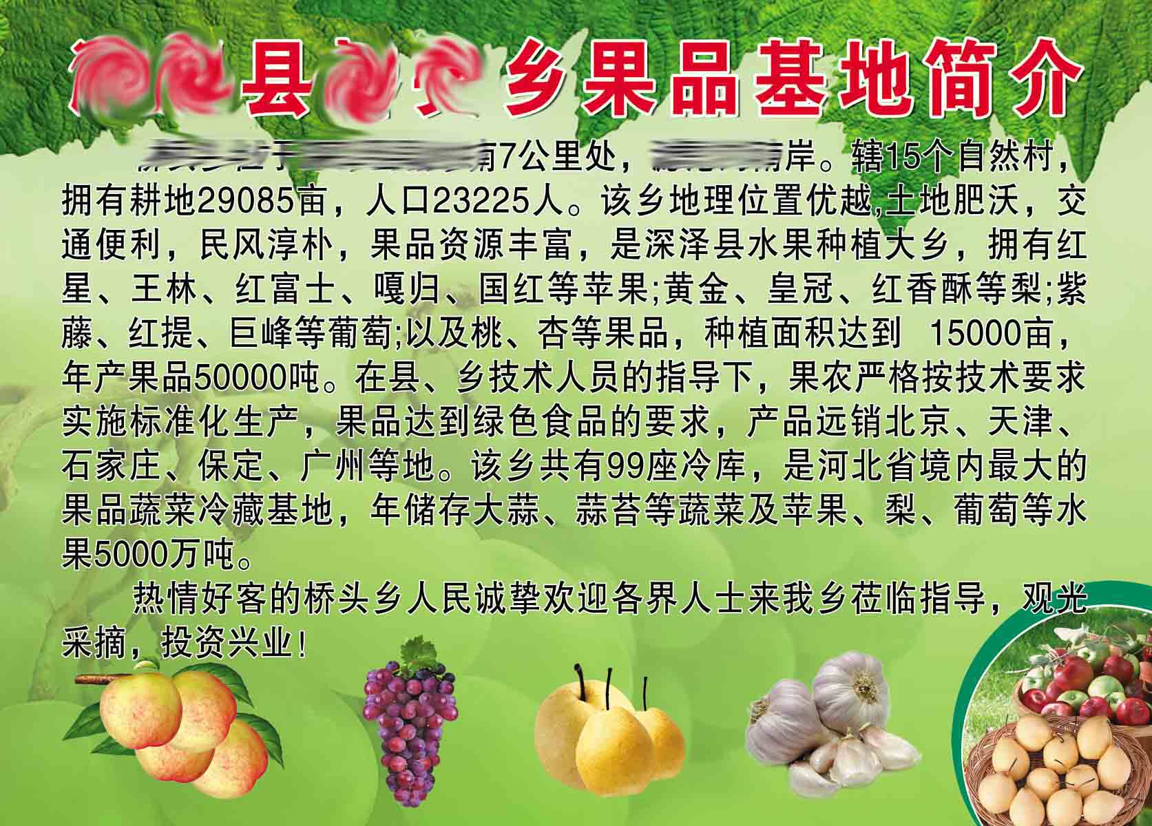 208海报展板素材(制作)4614果品基地简介