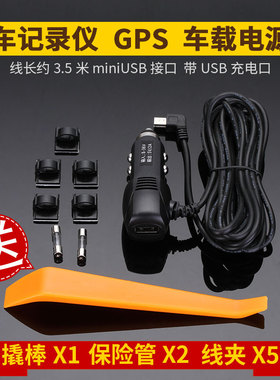 车充适用第一现场D101 D102 D105 D106行车记录仪电源线弯头USB