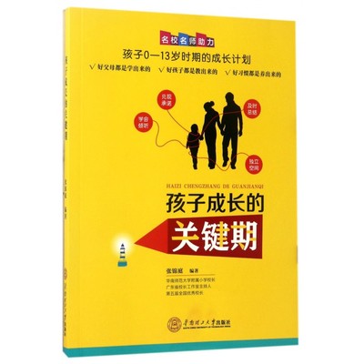 孩子成长的关键期 家庭正面管教 好妈妈胜过好老师 你就是孩子 的玩具如何说孩子才能听父母的语言教育孩子书籍 博库网