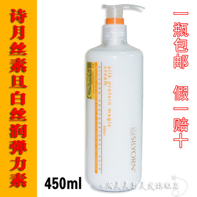 包邮正品诗月丝素旦白丝润弹力素430ml保湿护卷软定造型卷发专用