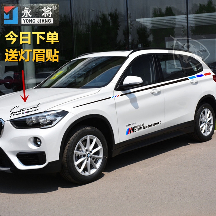 宝马新x1车贴拉花汽车车身腰线