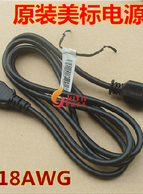 真品 全新溢胜/Volex/良维 原装美标 电脑电源线 品字三孔 1.8米