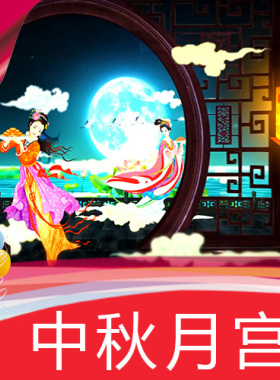 中秋 嫦娥 圆月 月饼 月宫 古典舞 中秋宣传片 高清LED视频素材