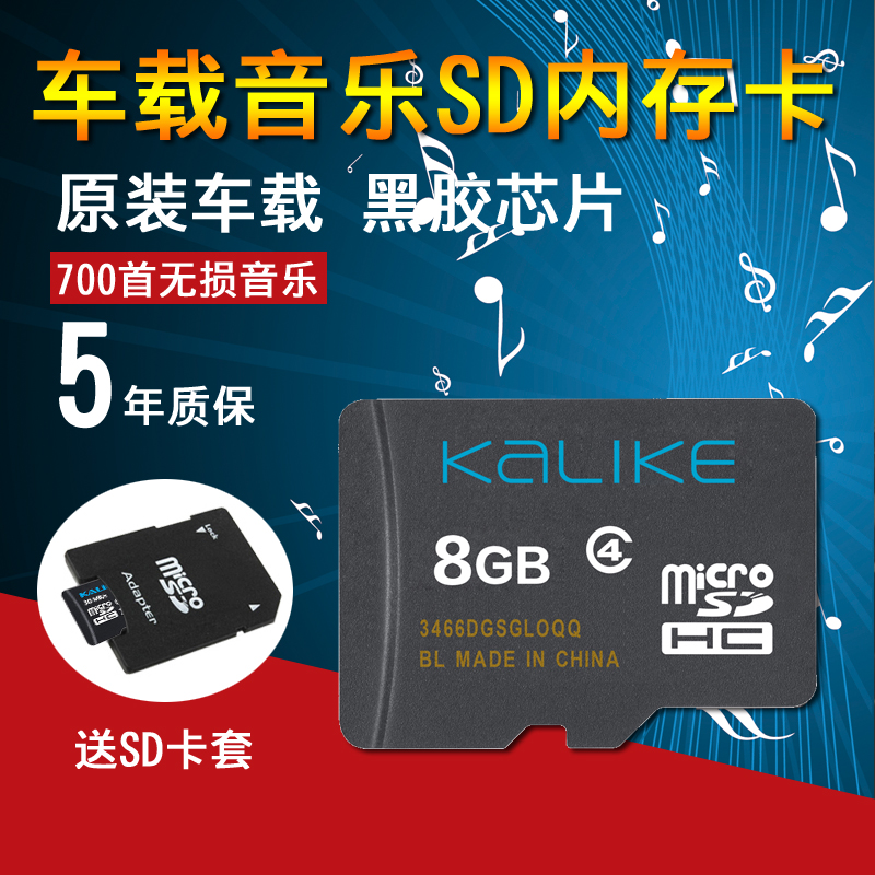 卡力克8g手机通用内存卡 汽车车载导航音乐sd卡 电视内存卡tf8g 小卡sd8g 插卡蓝牙音箱儿歌存储卡扩展卡