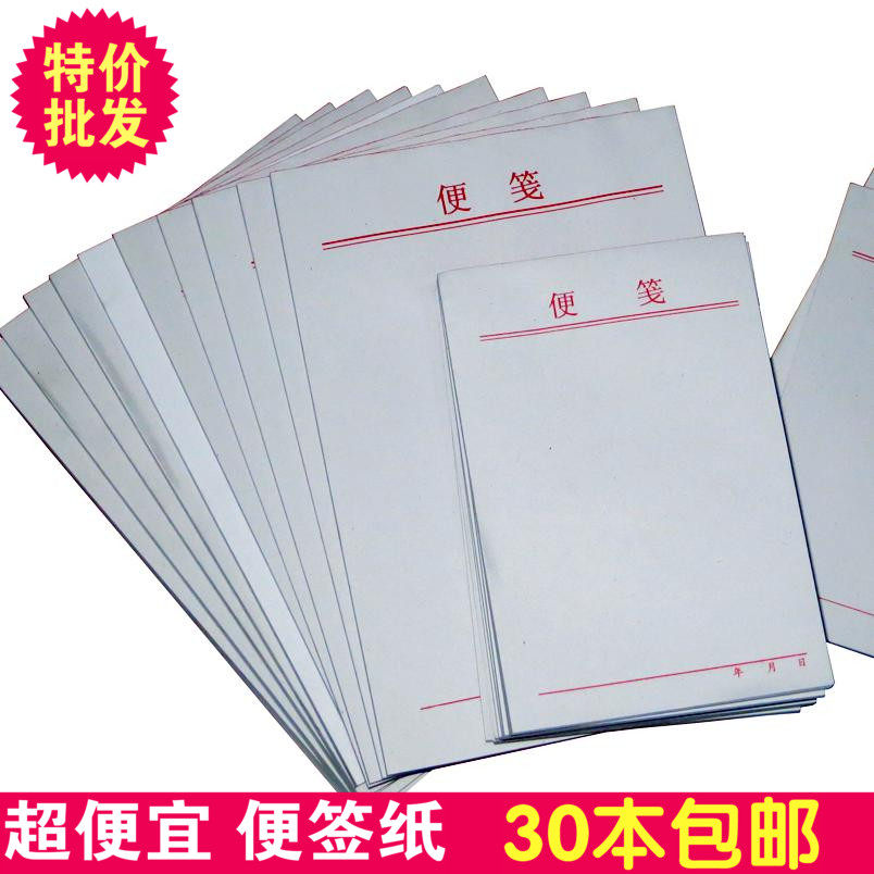 特价批发便条纸/便签本 80g白纸不透墨超白便签纸 大中小号草稿本