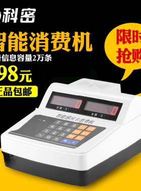 科密XC-51A食堂刷卡机 学校售饭机打卡机饭卡机 食堂IC卡消费机