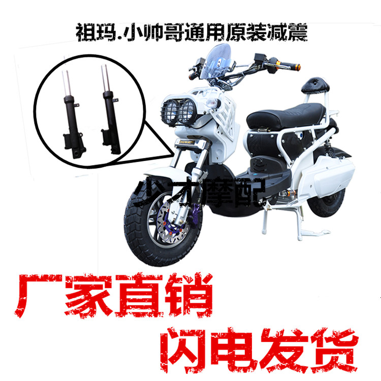 电动车 摩托车 43cm小帅哥/未战/新祖玛碟刹前减震器 卓玛前减震 摩托车/装备/配件 摩托车减震器 原图主图