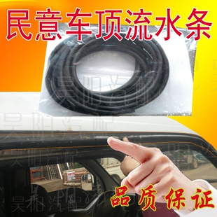 適配新之光6390車頂條五菱揚光民意車頂流水條榮光車頂膠條落水槽