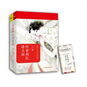 正版 何曾相忆烽火路 吴沉水 书店 爱情小说书籍 书 畅想畅销书