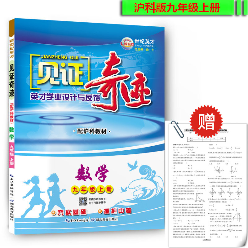 2021秋 见证奇迹 9九年级数学上册 配沪科版教材 英才学业设计与反馈 同步练习 同步单元测试卷 见证奇迹 数学 九年级上 沪科版|ruв категории книги/журнал/газета, подписка на газеты, подписаться на газету, другие газеты подписки - от Buy2taobao.com для оказания профессиональной услуги покупки агента Taobao