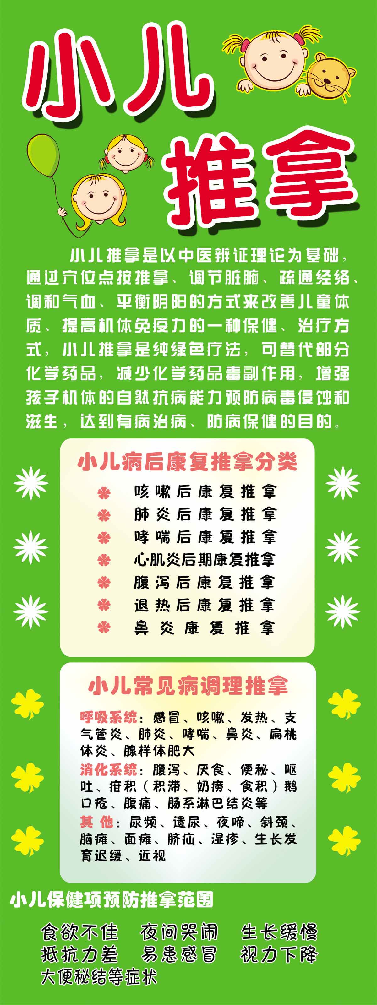 756海报印制展板写真喷绘773中医养生小儿推拿疗法的好处宣传图片