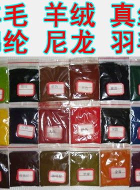 弱酸性羊绒真丝锦纶尼龙染料