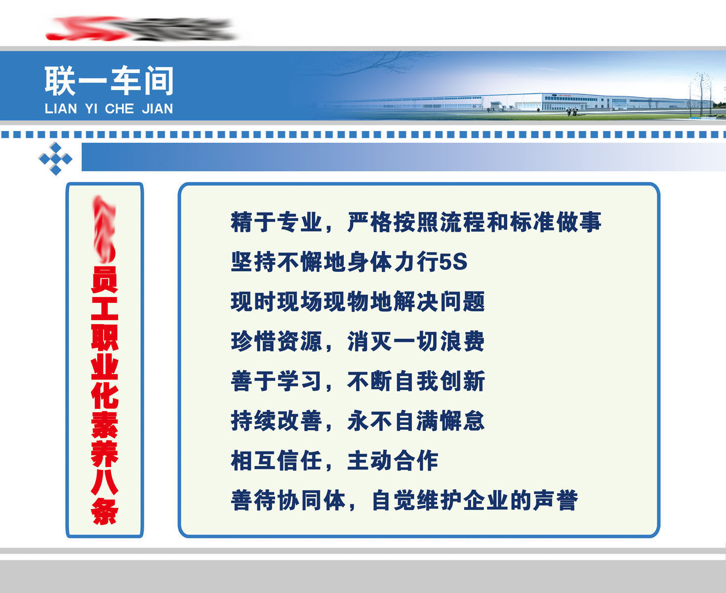 599办公装饰海报展板素材99企业公司车间员工职业化素养八条