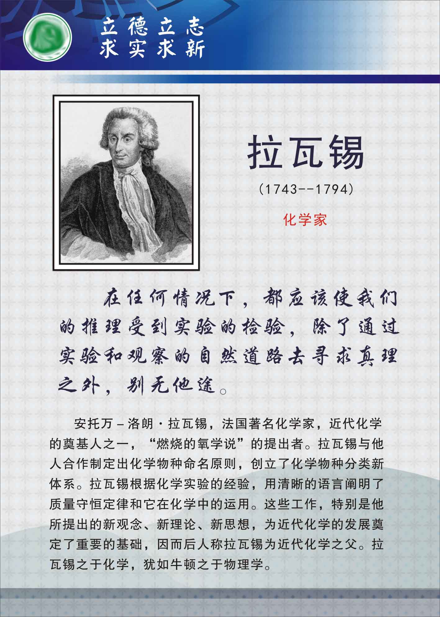 735海报展板731校园文化实验室科学名人化学家挂图拉瓦锡.