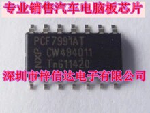 PCF7991AT 宝马EWS4.3防盗盒常用易损芯片 汽车钥匙易损IC 可直拍