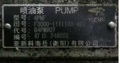 YC喷油泵F3000 B4PM907和1TQ300 B4PM907W13和1BQ351 B4PM907W16