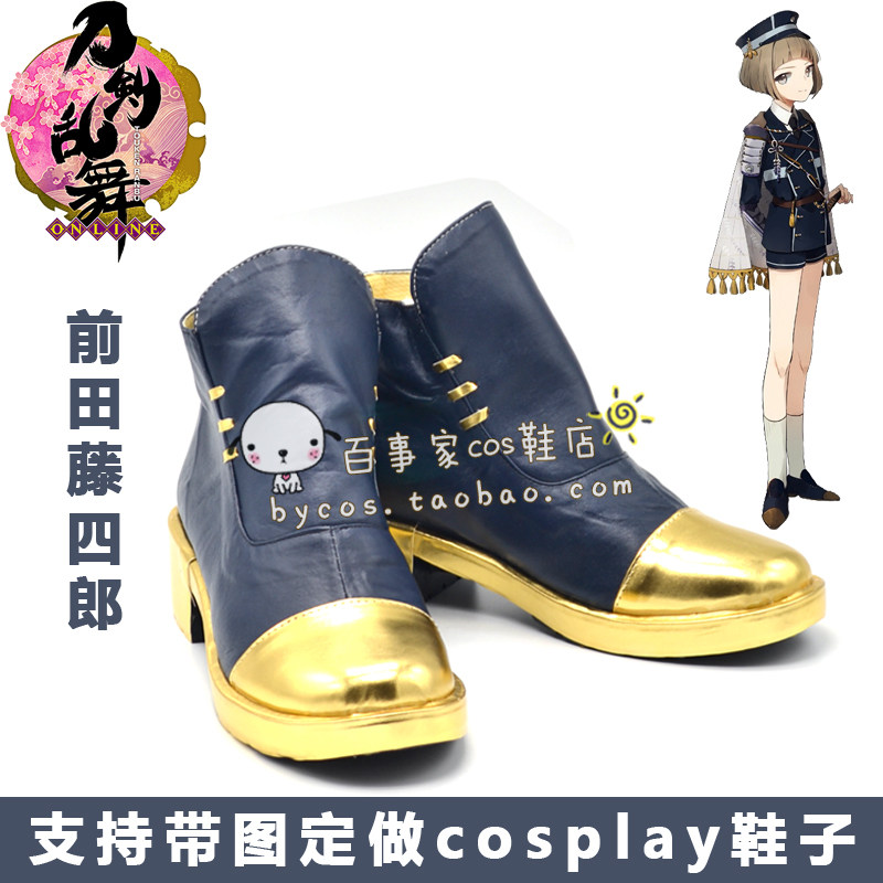 刀剑乱舞前 粟田口 田藤四郎COSPLAY鞋 cos鞋来图定做