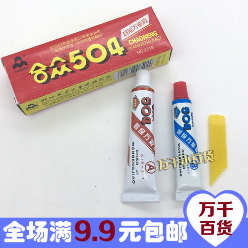 合众504胶水AB超级万能胶 2支混合胶水慢干胶水补鞋胶粘陶瓷碎片 - 封面