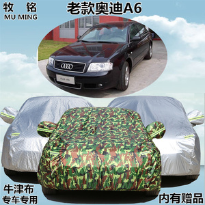 老款奥迪A6车衣车罩遮阳盖布防晒防雨防尘隔热加厚专用牛津汽车套