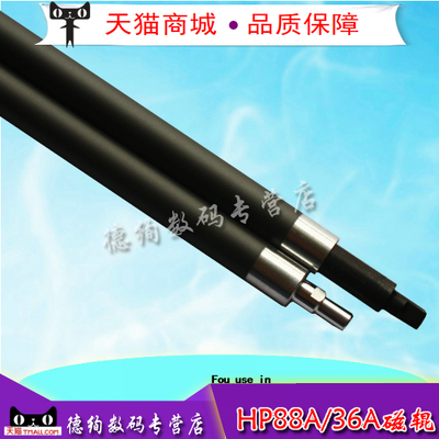 适用HP88A 磁辊 hp388a 1007 1008 M1136 P1108 P1106 1213 HP436A 35A 278A 283A 285A 1522 1505硒鼓磁棍