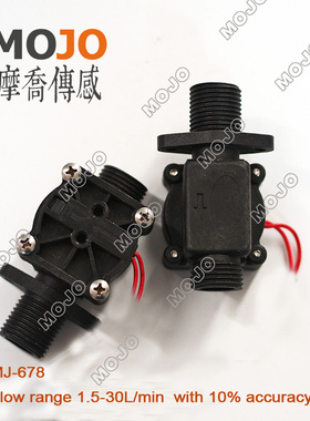MJ-678 带法兰塑料水流开关 液体流量开关G1/2