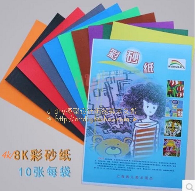 画儿8K/4K儿童彩砂纸 刮砂纸 彩沙纸 砂画纸 画画/油画棒专用纸图片