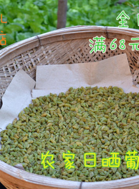 农家优级日晒新疆吐鲁番葡萄干绿色大葡萄干提子干干果零食500克