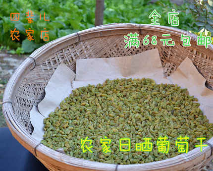 农家优级日晒新疆吐鲁番葡萄干绿色大葡萄干提子干干果零食500克