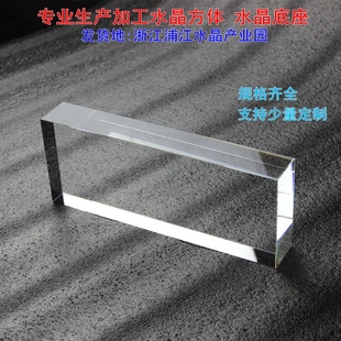 长方形透明水晶底座 水晶底板 水晶方体方块 工艺品底座 饰品底座