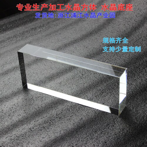 长方形透明底板方体饰品水晶底座