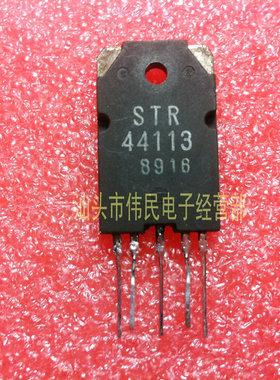 【伟民电子】进口拆机测好电源模块STR44113 STR-44113