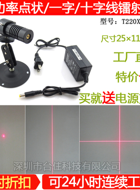 红光650nm100mw点状一字十字线激光镭射定位灯剪板机折弯机25x110