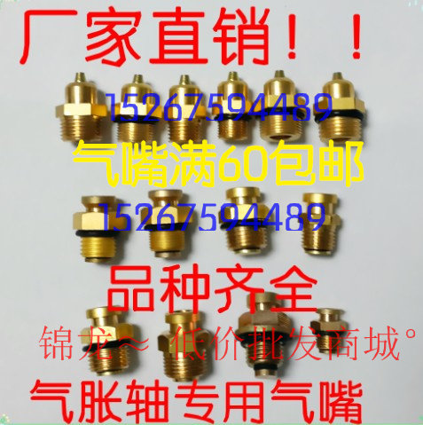 充气嘴主要是进气、放气、阀气的作用； 气嘴内壁光滑程度与气孔铜杆伸缩流畅都影响充气嘴的气闭性； 本店销售气嘴均为全铜材料，采用精密数控车床加工制作，具有尺寸精准合适，外观精细光滑，高品质密封圈与强力不锈弹簧，独特的设计保证不漏气，经久耐用！