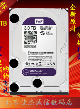 WD/西部数据 WD30PURX 3TB 西数3tb紫盘视频监控DVR录像机硬盘