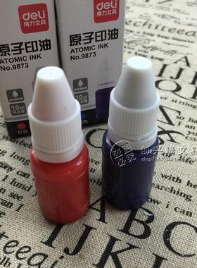 正品得力9873印油 原子印油/快干印油10ML红色蓝色 印台填充墨水