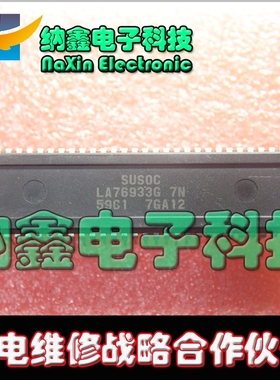【直接拍就对了】超级芯片  LA76933G 7N 59C1