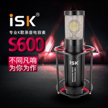 ISK S600火箭电容麦克风主播k歌喊麦专业录音手机直播声卡套装
