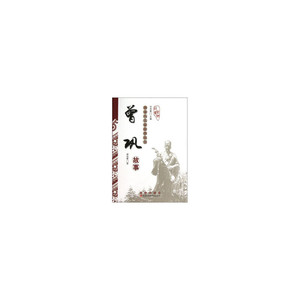 唐宋八大家故事丛书-曾巩故事